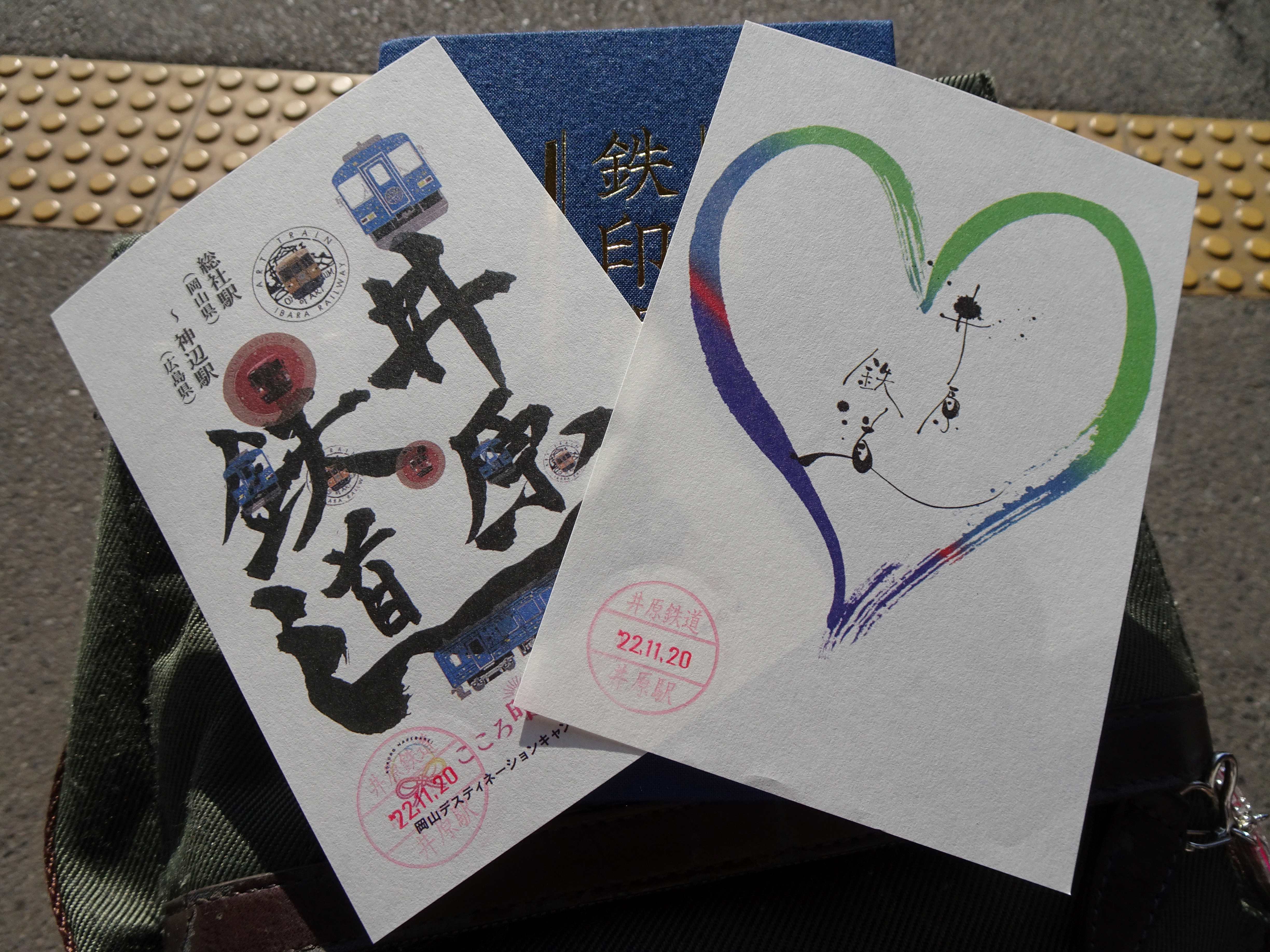 鉄印帳マイスターへの道 4・井原鉄道、5・若桜鉄道、6・智頭急行 編