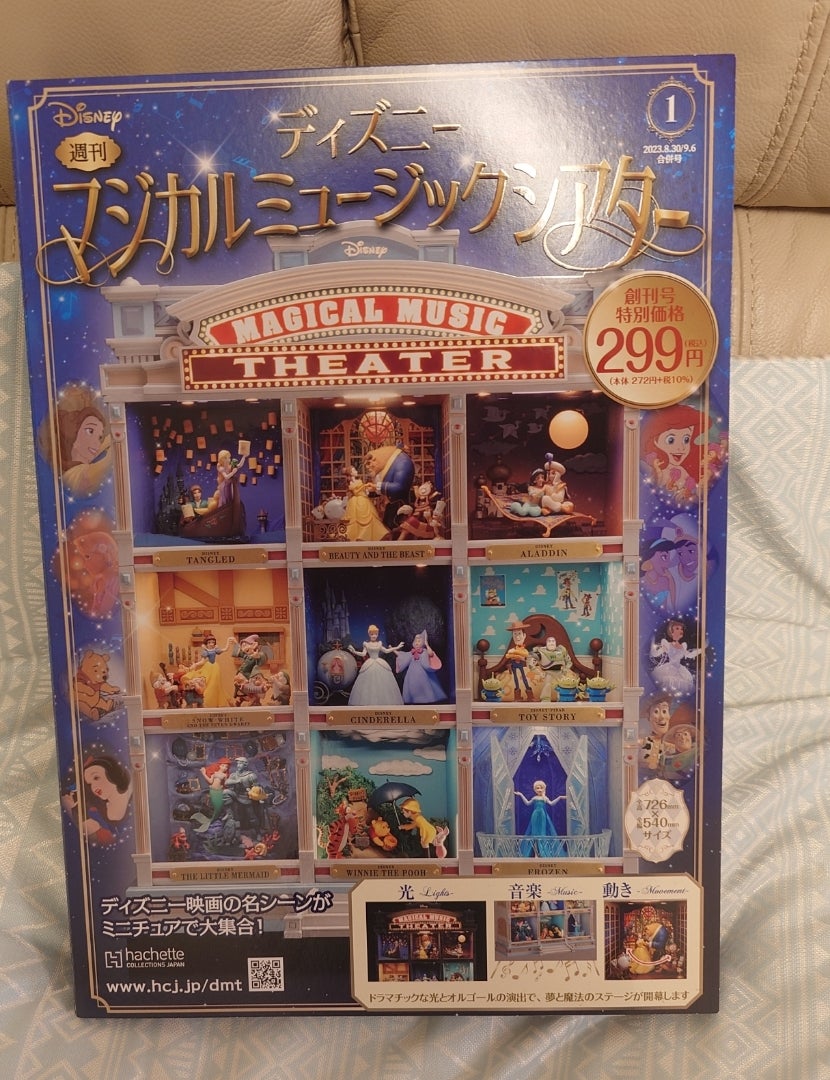 1 マジカルミュージックシアター】初めての週刊〇〇。組み立て始めまし