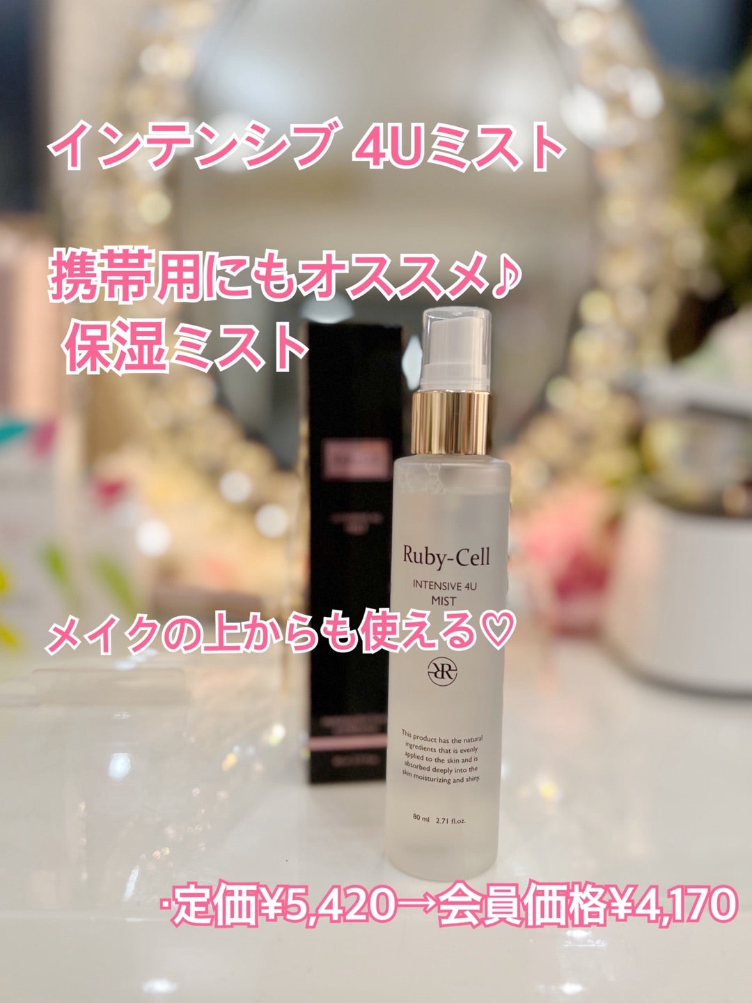 スリムなボディで携帯用にも♪ | アーティスト＆美容家 松本寿美代の