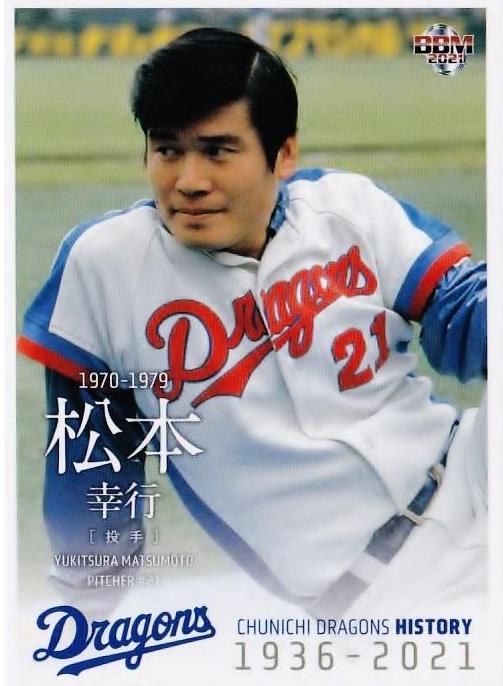 思い出のプロ野球選手(91) 松本幸行(中日－阪急) | 続トラベルとかナントカ