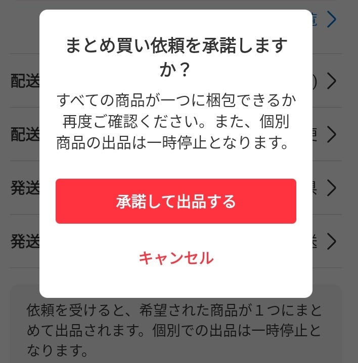 メルカリ：まとめ買い機能について、お受けしてみて思ったことなど