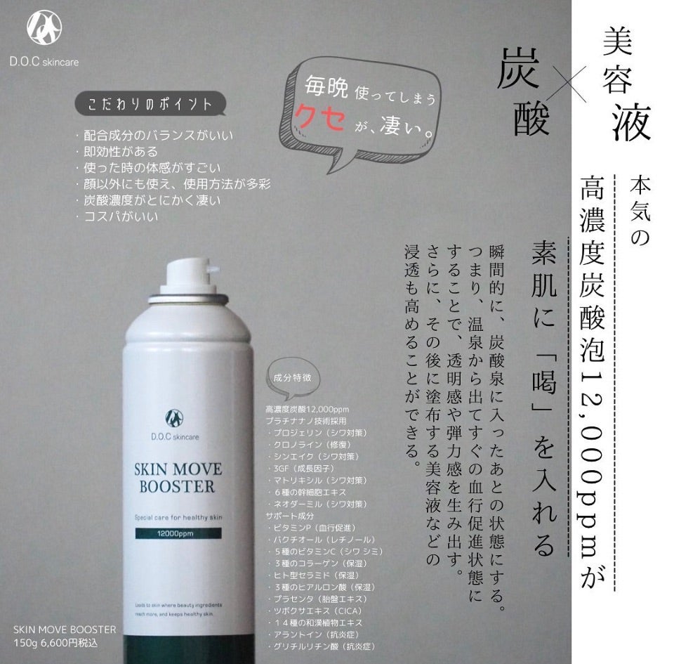 スキンムーブブースターのレビュー＆ご予約状況♪ | 大阪・堺 メイクと