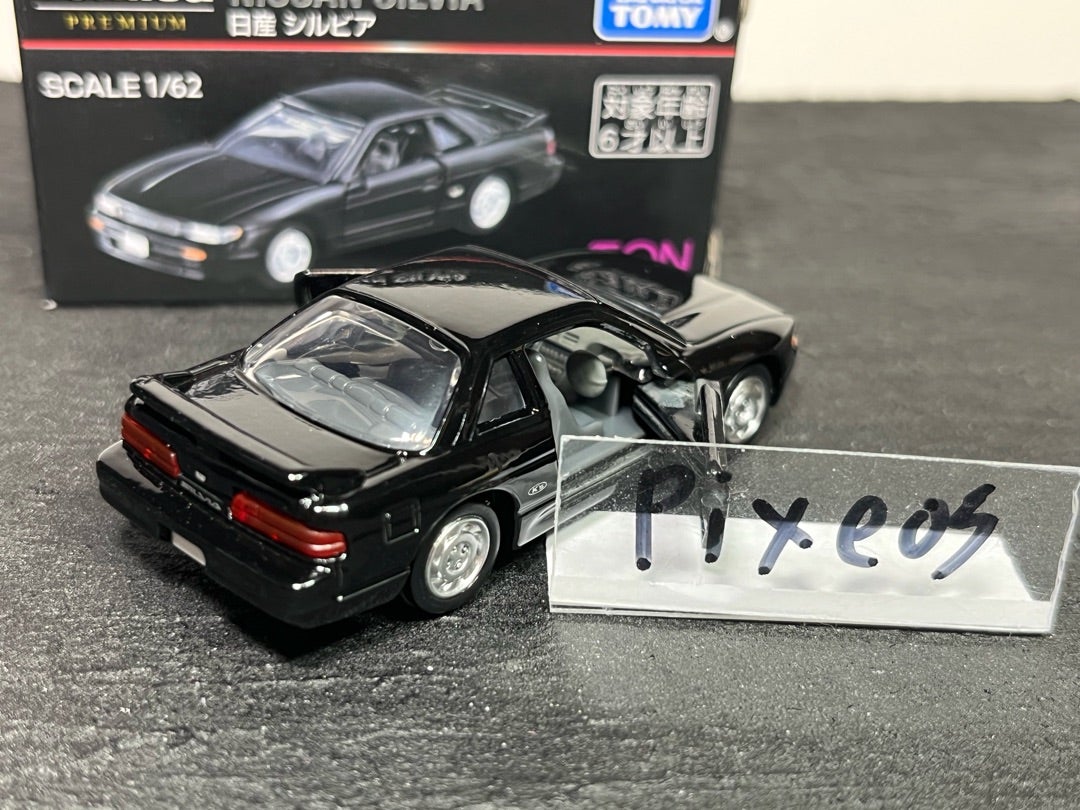 イオンオリジナル トミカプレミアム 日産 シルビア | 朝比奈武弘の