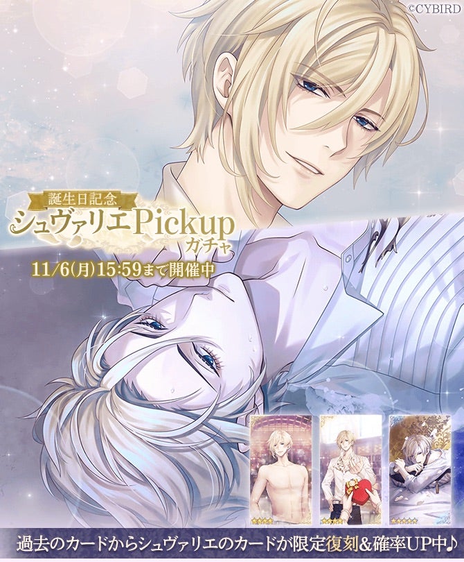 イケメン王子♡『シュヴァリエBirthday Party イベント』攻略 | sakiの