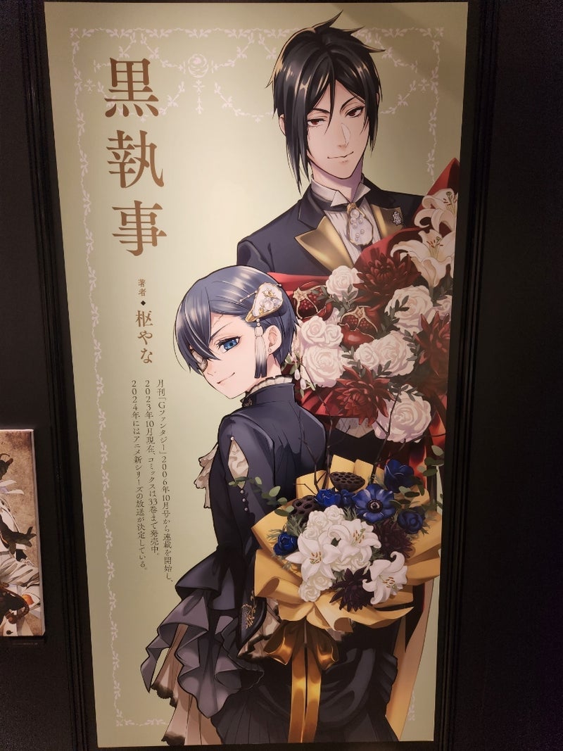 名古屋パルコ「黒執事 Black Label」＆Gファンタジー30周年展示会