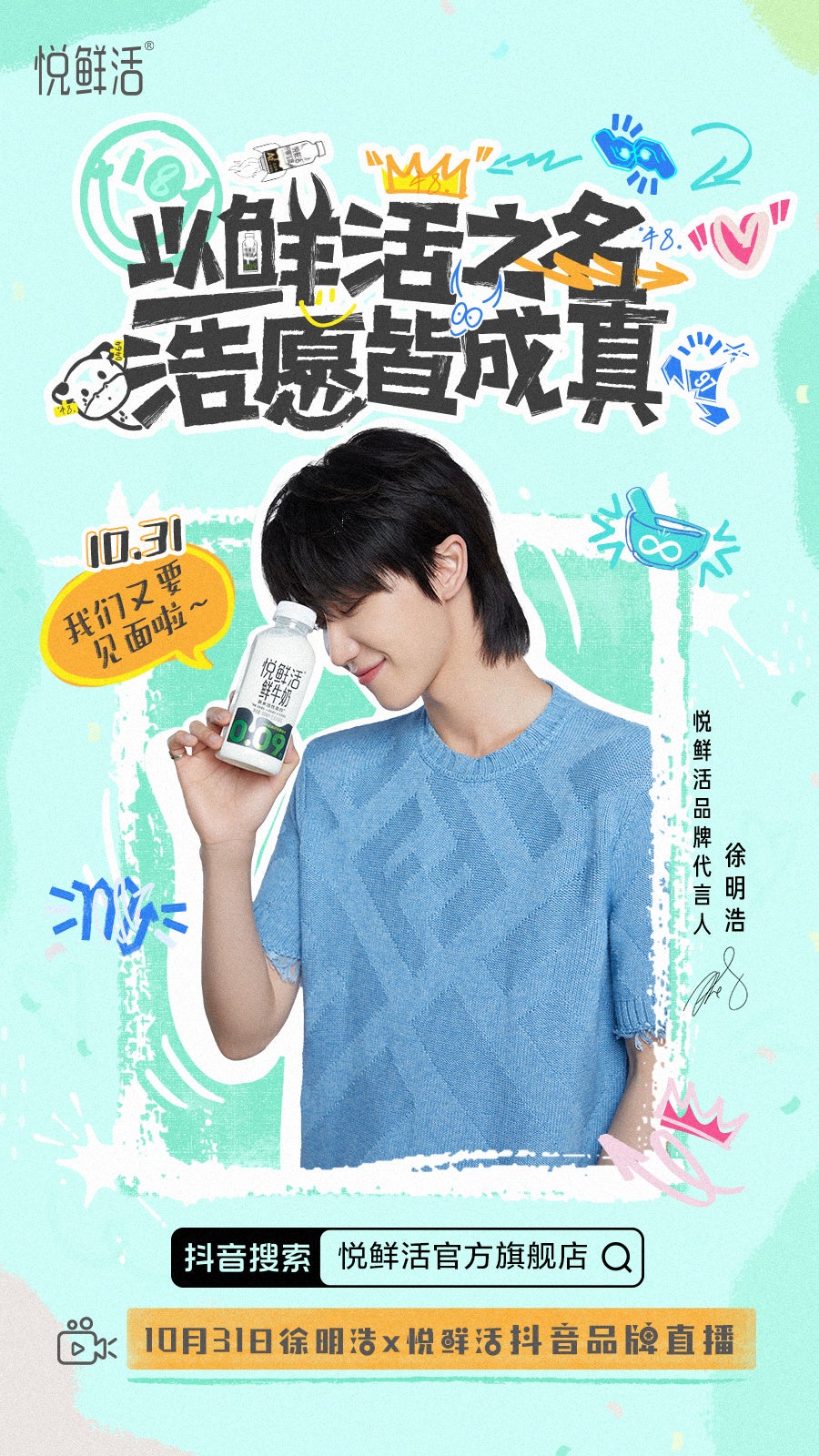 悦鲜活 × THE8 | The Blue Diamond