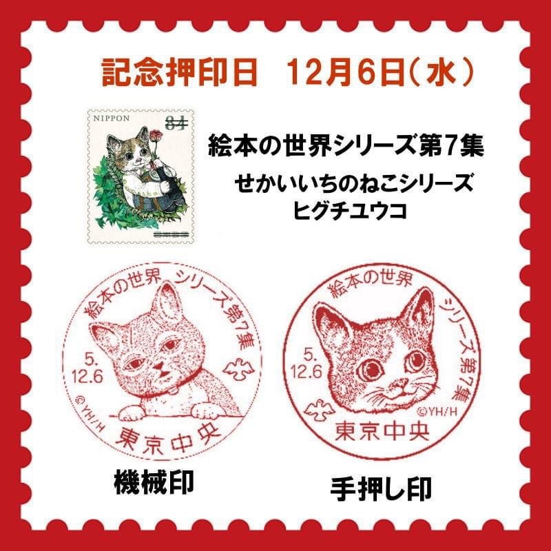 ヒグチユウコさんの切手が可愛すぎ(๑♡∀♡๑) | かほのブログ
