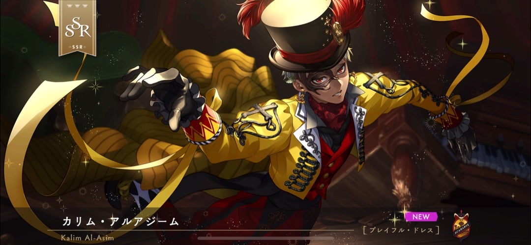 プレイフルランド】カリム・ヴィル様ガチャ結果 | アリス in ツイステ！