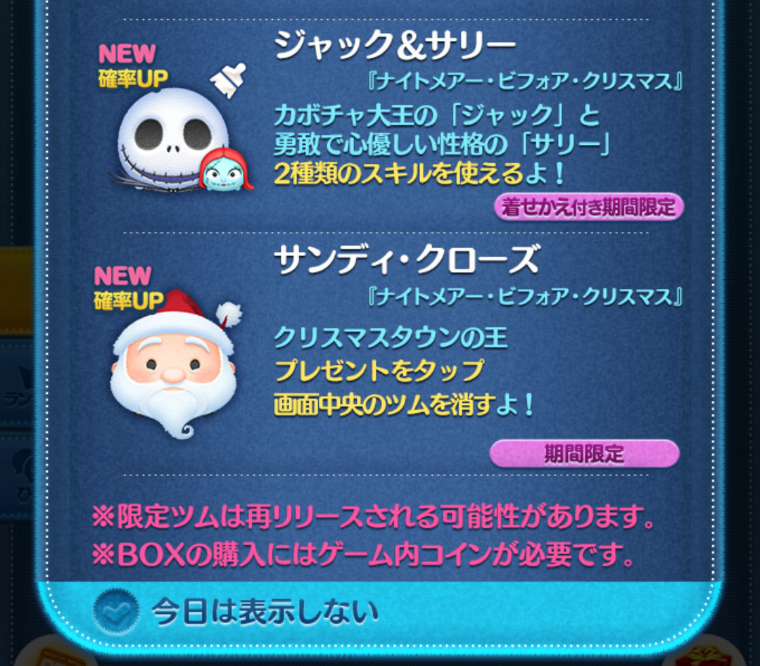 ツムツム 2023.12月新ツム第一弾はナイトメアー・ビフォア・クリスマス