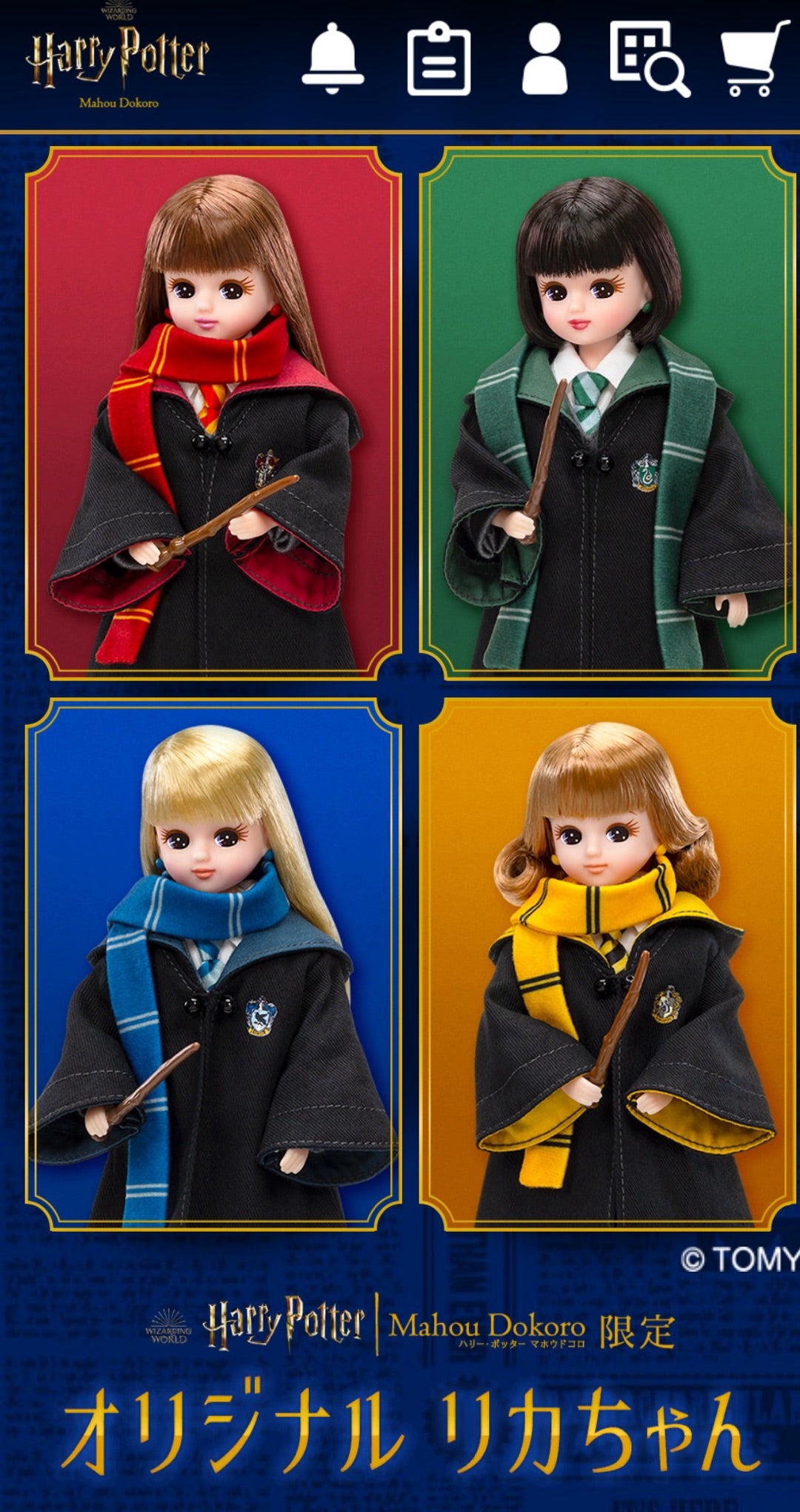 ハリポタ リカちゃん | 2015年12月出産☆シルバニア始めました。