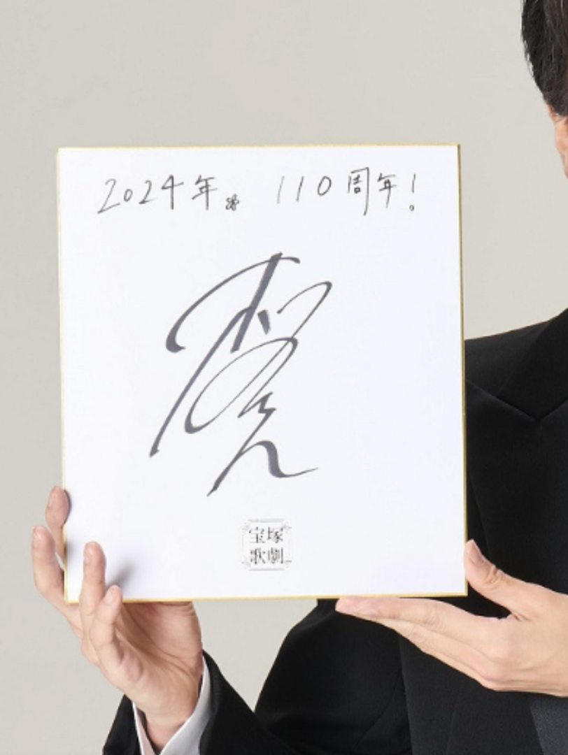 れいちゃんサイン変わった？ #柚香光 #花組 | 柚香光応援ブログ☆RAY