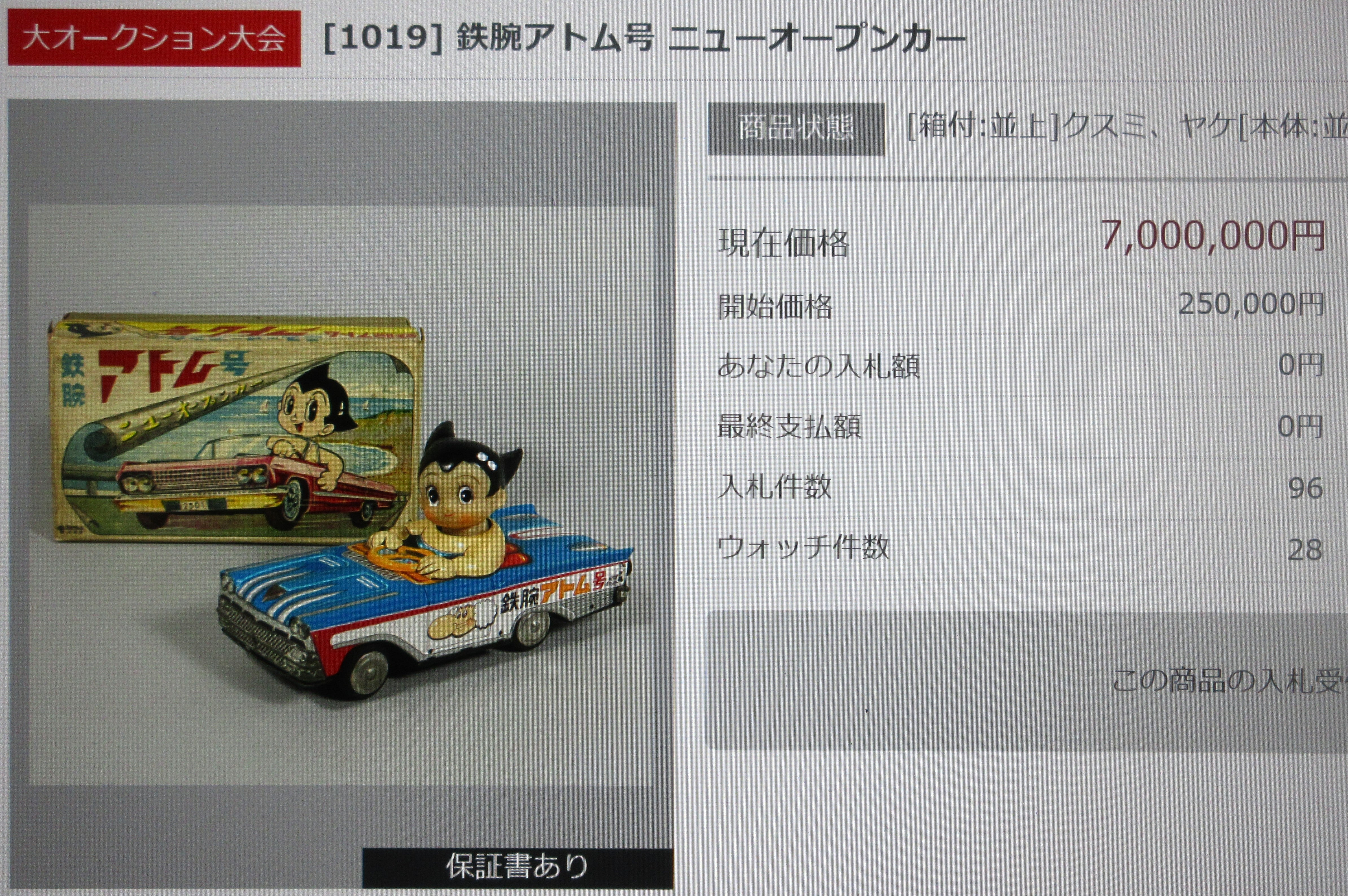 ☆1967年米澤玩具トヨタ2000GTケロヨン幻のエスハチ ～ブリキ自動車