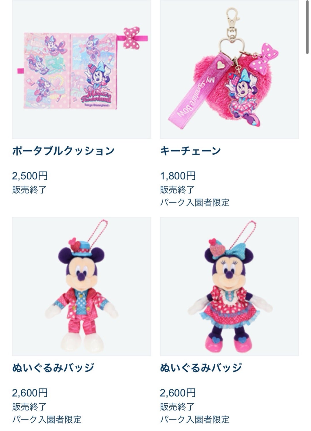 ミニーのファンダーランドグッズ、早すぎる販売終了。 | 私も