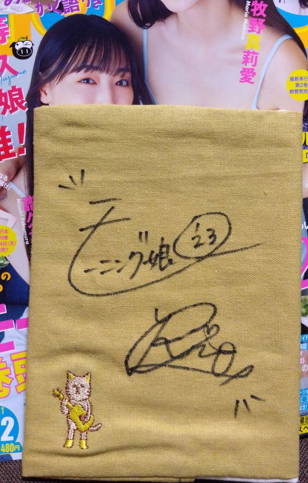 2023年11月27日発売「ヤングマガジン no.52」懸賞 櫻井梨央 | 道重