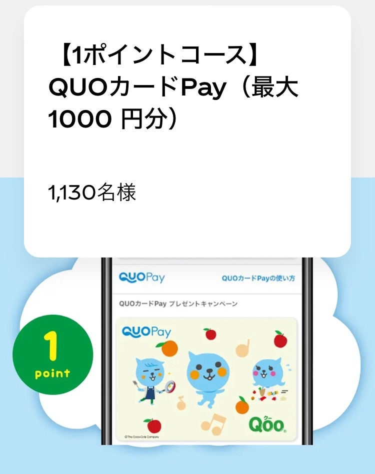 ⭐︎懸賞⭐︎Qoo【クーファミリーが選んだわくわくーグッズ当たる