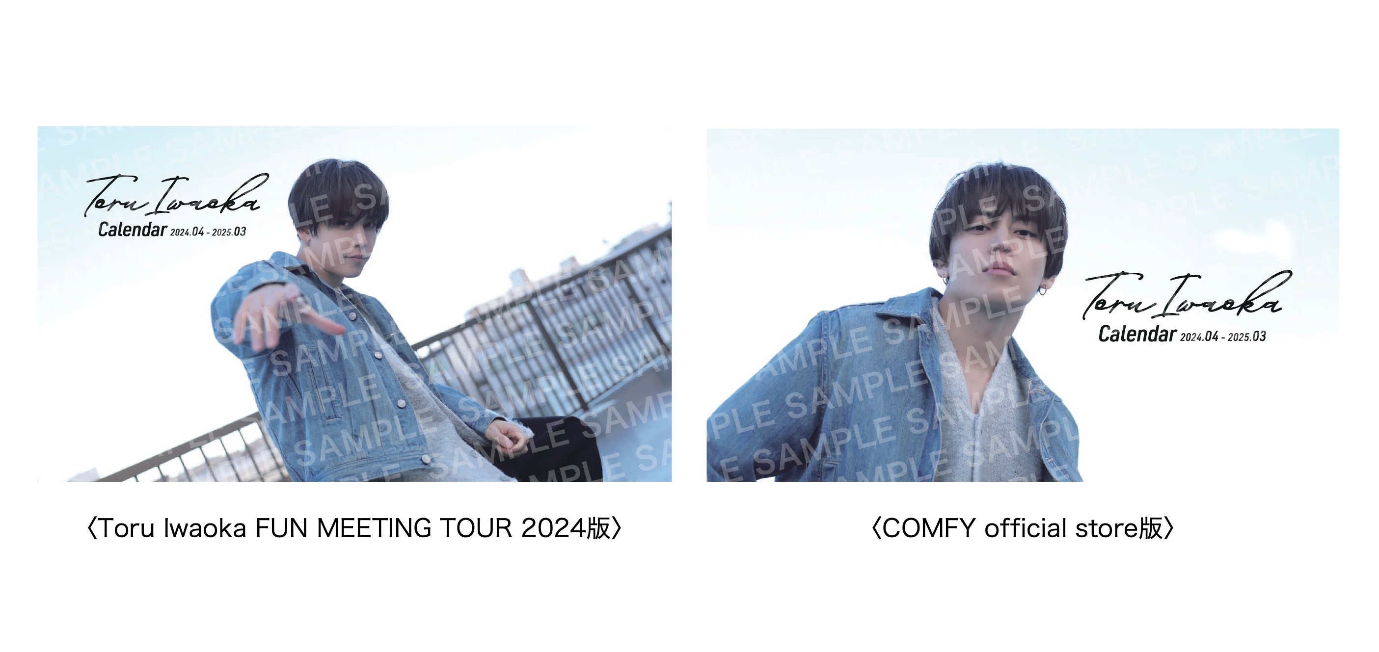 COMFY」Vol.3の一部アイテムの受注再販売決定！＆岩岡徹 初のソロ