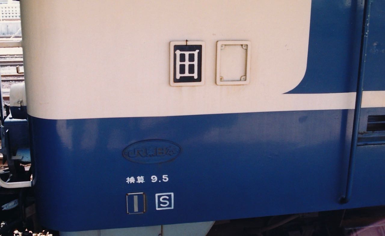 田端運転所 EF65PF形 フォントの異なる区名札 | れきてつ