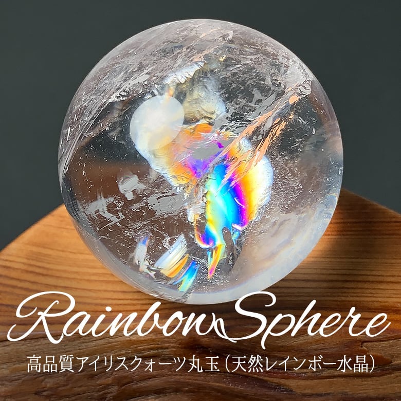 3/2新着情報☆価値ある天然レインボー水晶☆ブラジル産アイリス