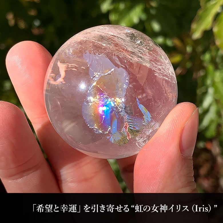 3/2新着情報☆価値ある天然レインボー水晶☆ブラジル産アイリス