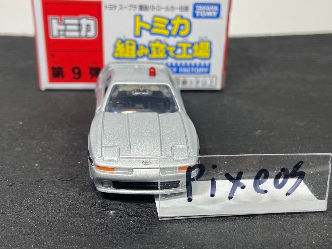 トミカ組み立て工場第9弾 トヨタ スープラ 覆面パトロールカー仕様