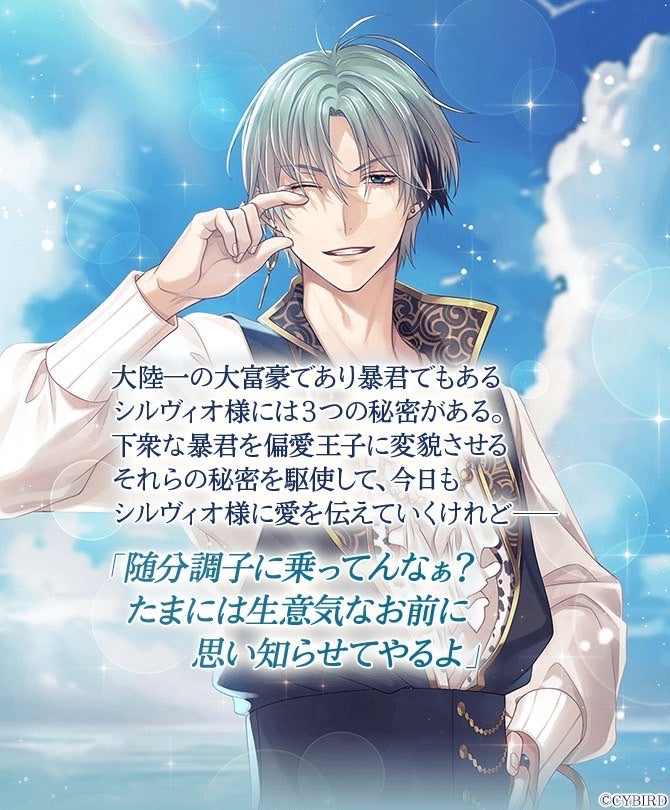 イケメン王子♡総選挙公約イベント『野獣の取り扱い説明書〜Silvio