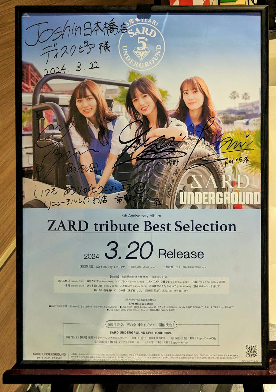 SARD UNDERGROUND「ZARDトリビュートベスト」リリースイベント