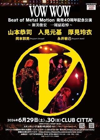 VOWWOW『The 40 Years of VOWWOW Ⅲ Celebration』 | Jさんの こ