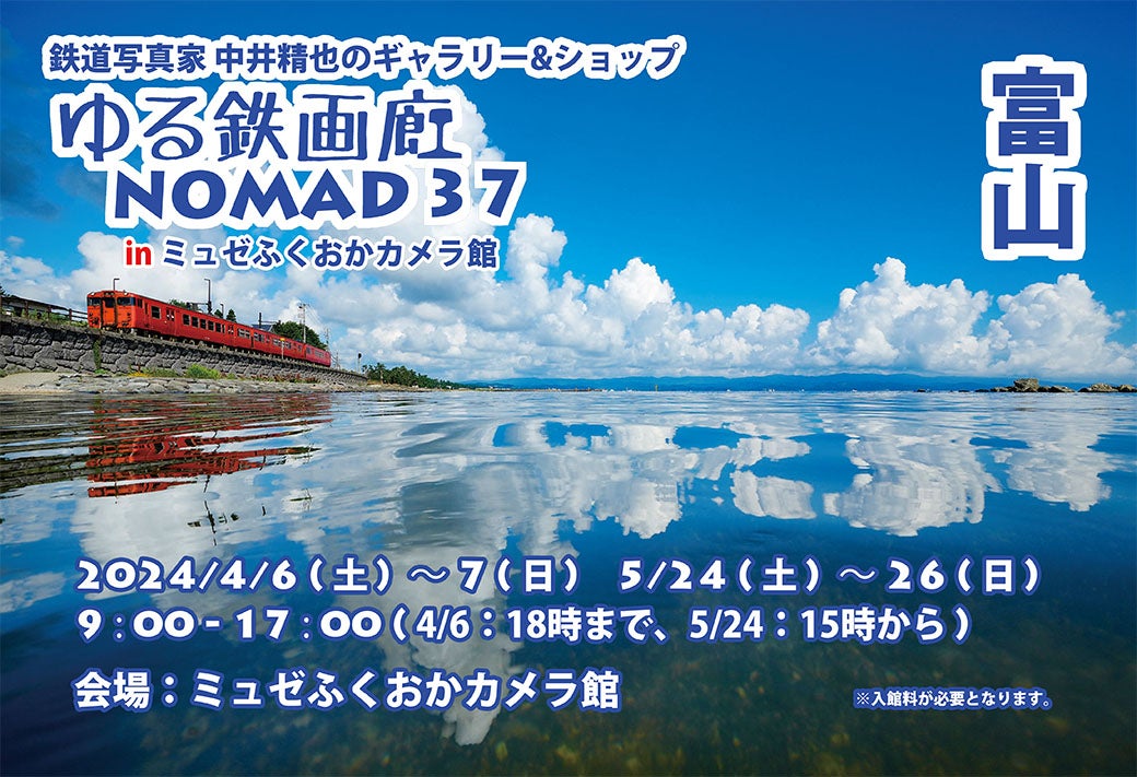 1日1鉄！20周年写真集】再販スタートしました！ | 鉄道写真家 中井精也