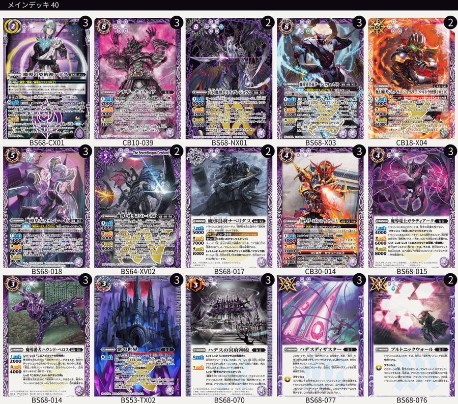 魔ゐなんて必要ない！爆速神託型ハデス！ | バトスピコンボ研究所