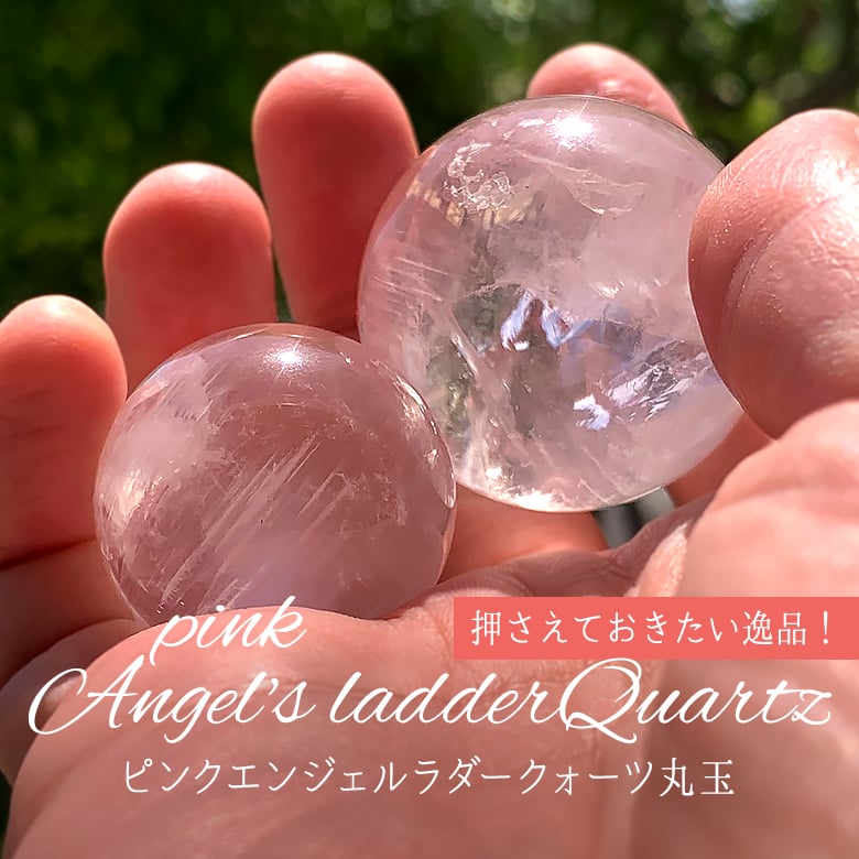 6/13新着情報☆流通少ない貴重カラー☆ピンクエンジェルラダークォーツ