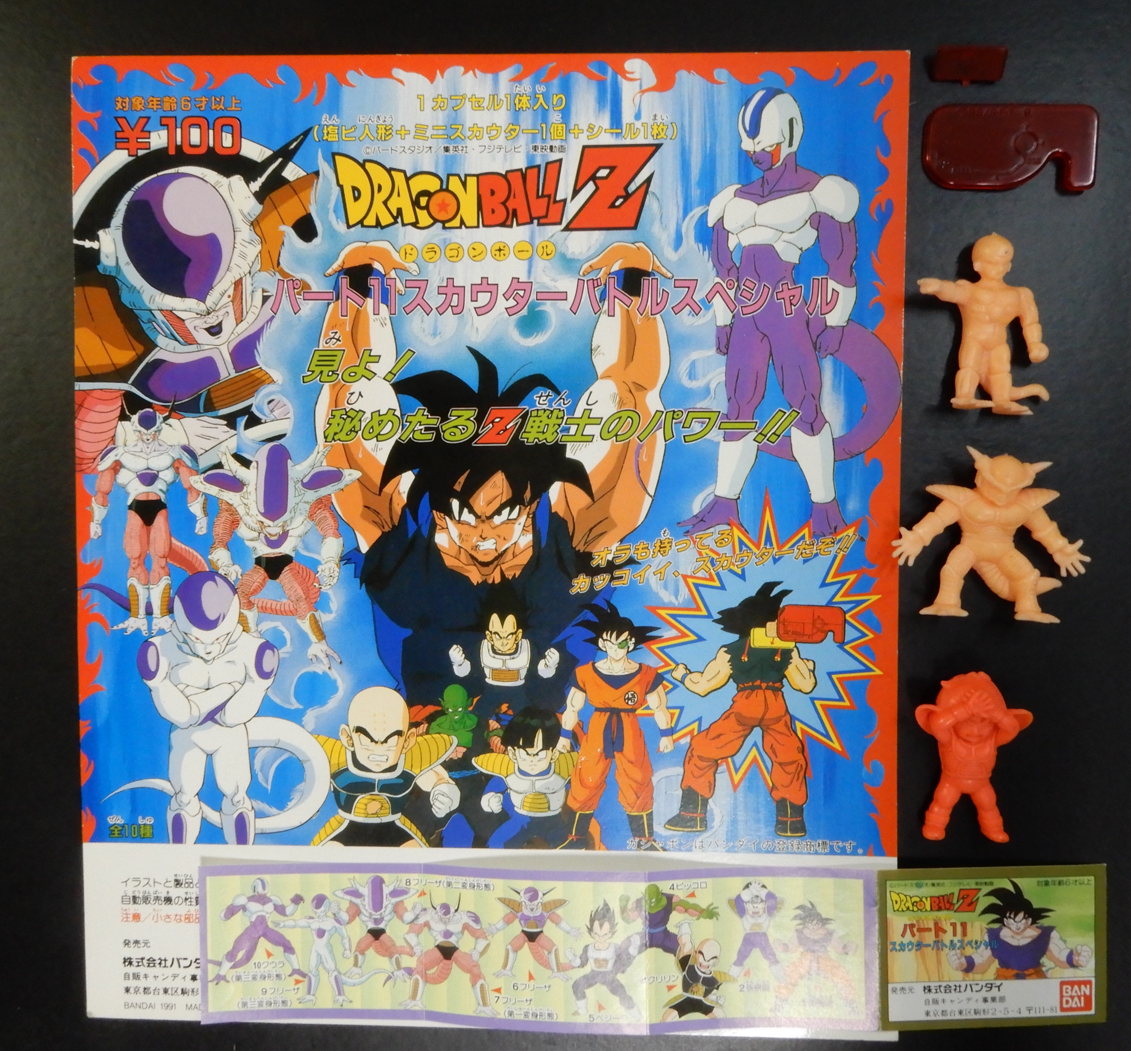 ドラゴンボールZ パート11 消しゴム | bvsc09のブログ