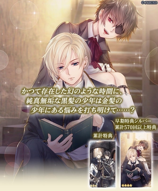 イケメン王子♡『追憶の物語〜シュヴァリエ・ギルベルト編〜』本編進め