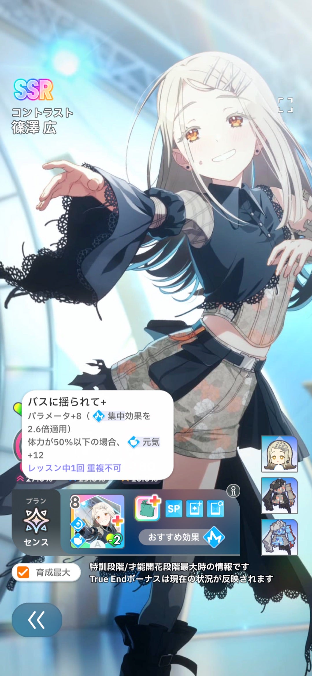 学園アイドルマスター 〜篠澤広（コントラスト）SSR、センス集中型