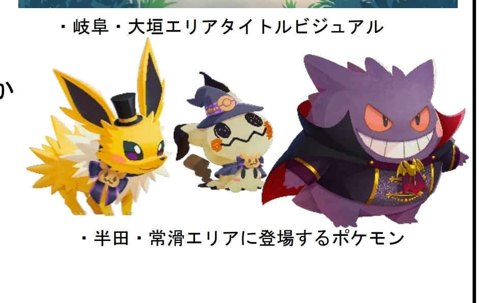 JR東海「推し旅」×『ポケまぜ』 | ☆えるわんこ☆