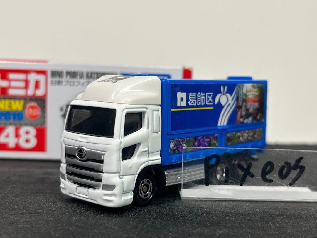 トミカ48-11 日野 プロフィア 葛飾トラック | 朝比奈武弘のトミカ収集録