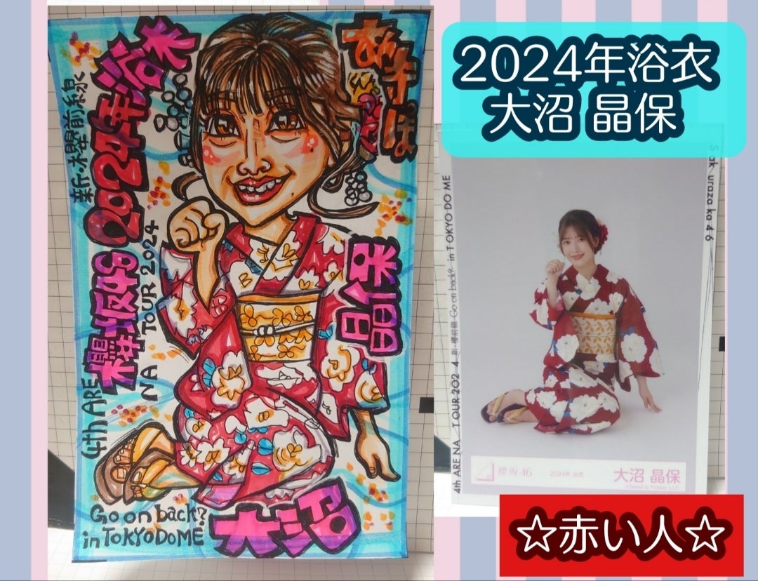 櫻坂推しメン浴衣イラスト♪ | ☆赤い人☆さんのﾌﾞﾛｸﾞ