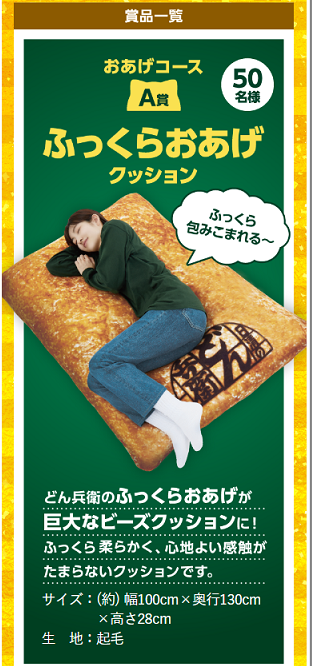 懸賞情報】締切間近！日清どん兵衛 ふっくら＆サクサククッションが