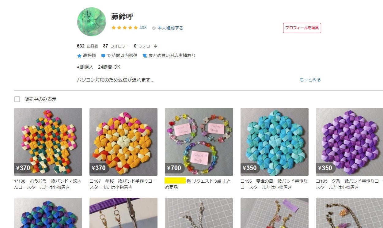 まとめ買い 依頼・値引後 未購入 | 藤鈴呼のブログ