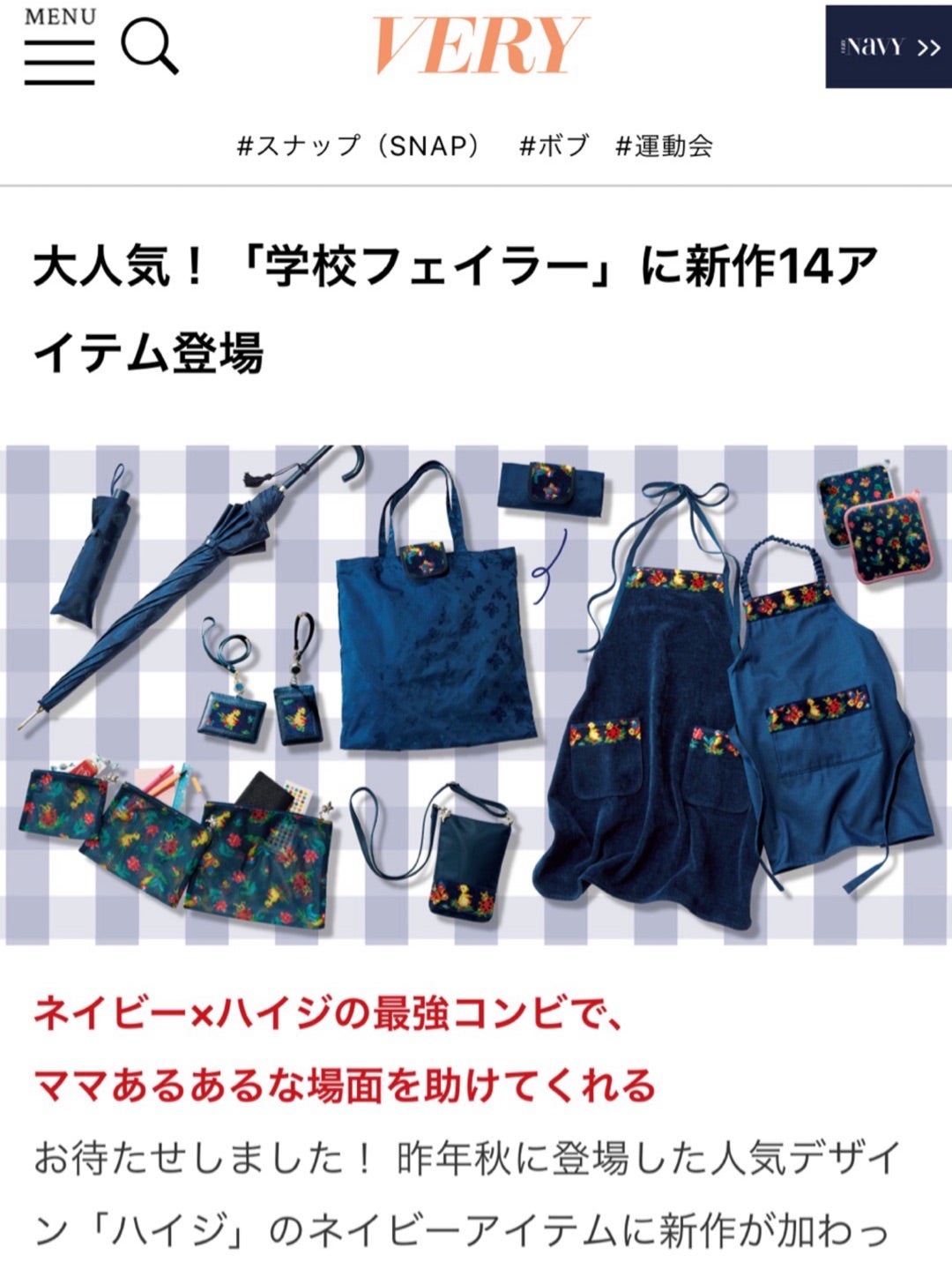 ネイビーに弱かった #学校フェイラー 2024 初日にちょっと参加してみた