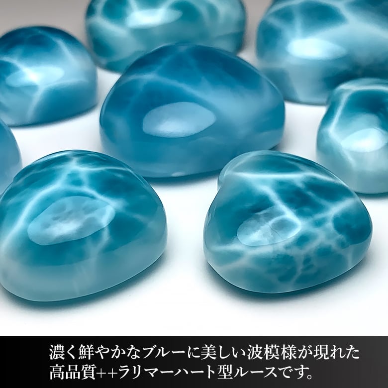 9/7新着情報☆本日はルース！ドミニカ共和国産ラリマーハート型ルース