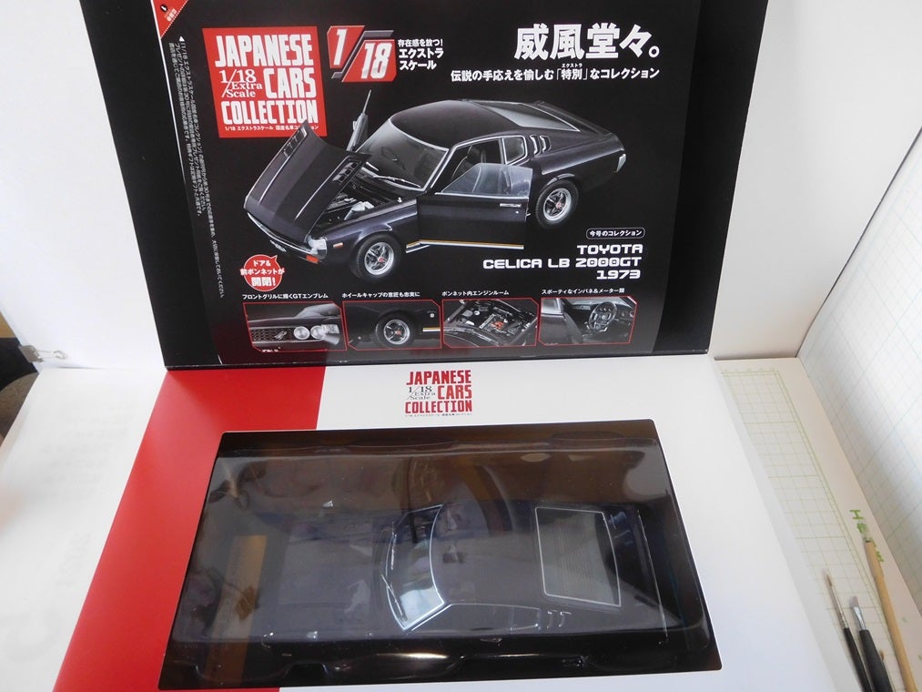 アシェット 1/18 エクストラスケール 国産名車コレクション トヨタ