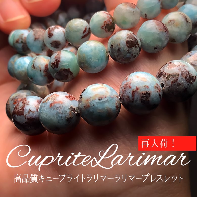 9/1新着情報☆チョコレートラリマー再入荷！高品質キュープライト