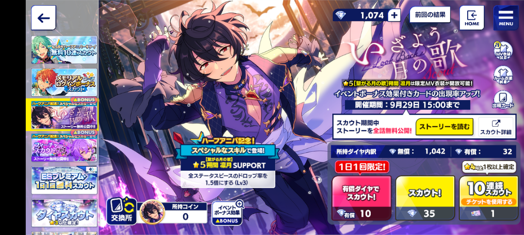 スカウト！いざよう月の歌 | ☆jurin☆のBlog