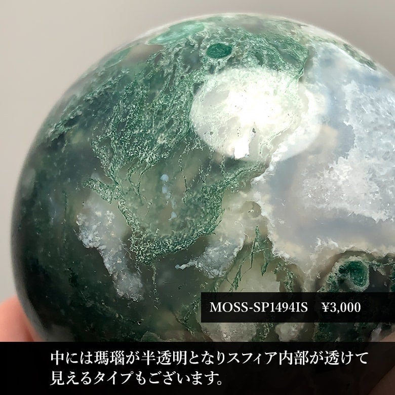 10/4新着商品☆厳選！本当に綺麗なモスアゲートスフィアをご紹介