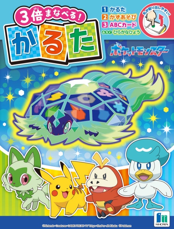 2025年度版 ポケモンかるた | ☆えるわんこ☆