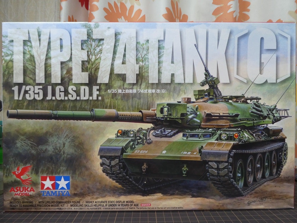 アスカモデル 1/35 陸上自衛隊 74式戦車改（G）その1 | なおなおの