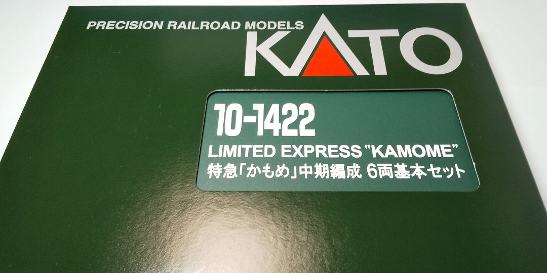 KATO 特急「かもめ」中期編成 6両基本セット 入線‼️ (品番10-1422