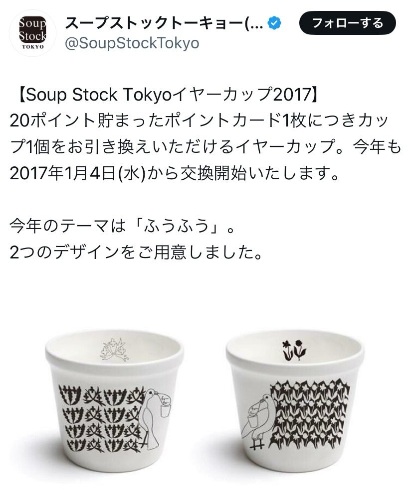 ブログ＊スープストックトーキョー 歴代イヤーカップまとめ | ぽん