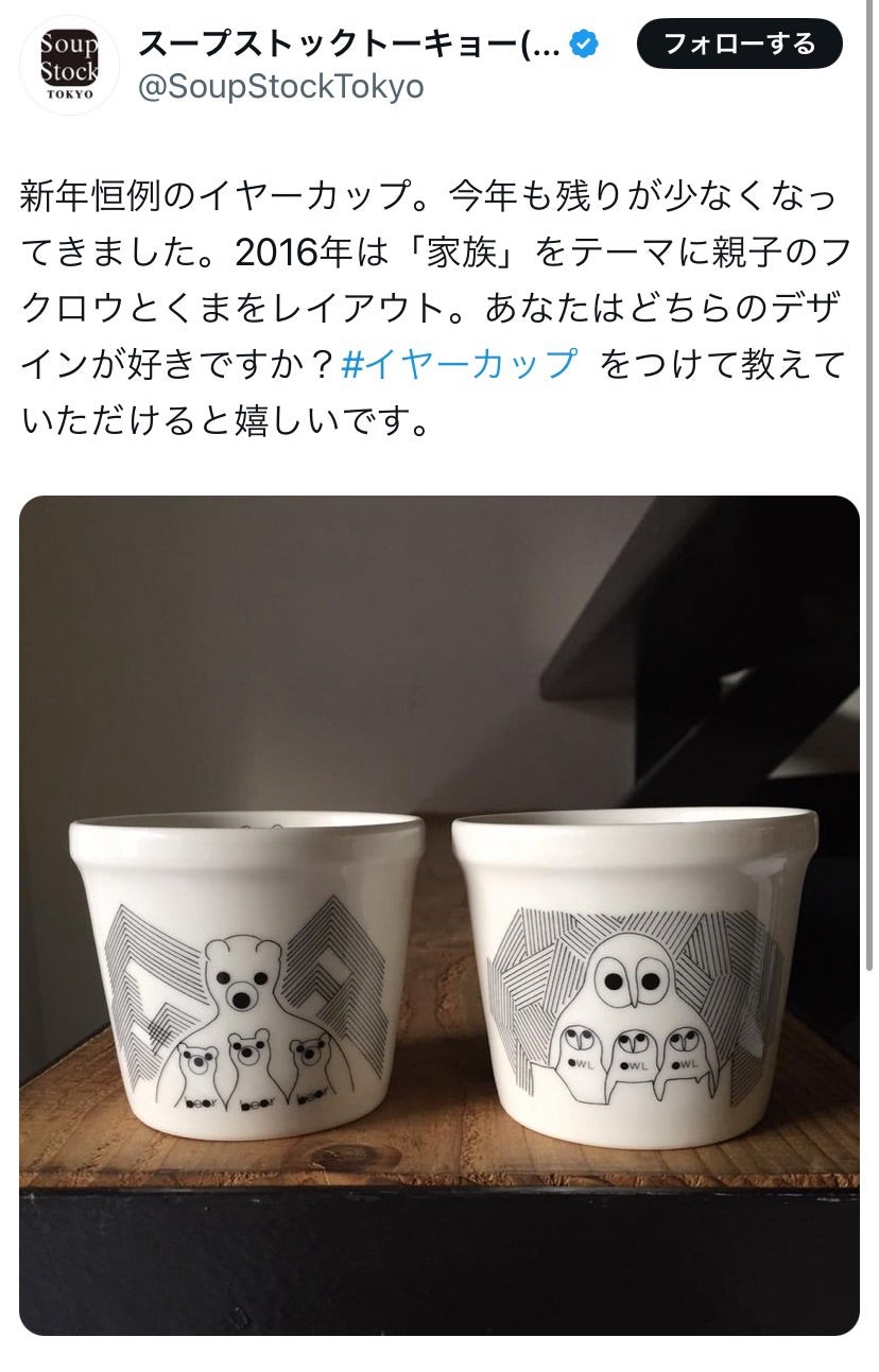 ブログ＊スープストックトーキョー 歴代イヤーカップまとめ | ぽん