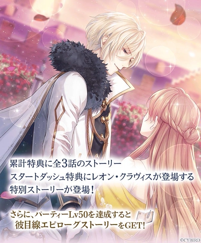 イケメン王子♡『シュヴァリエBDPartyイベント〜愛を知った白虎の溺愛